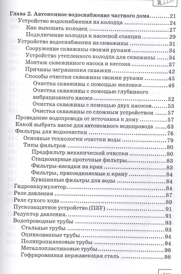 Книга Отопление и водоснабжение соврем.дома и квартиры (В. Котельников) — 3