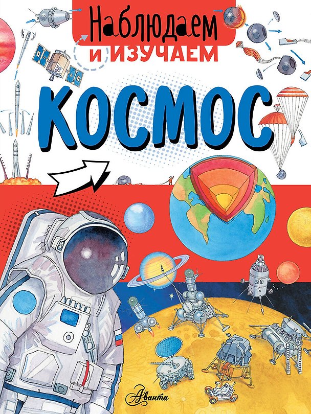 Книга Космос (Алиса Ткачёва, Алиса Ткачева) — 1