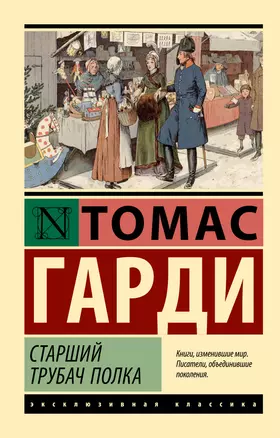 Старший трубач полка — 3056272 — 1