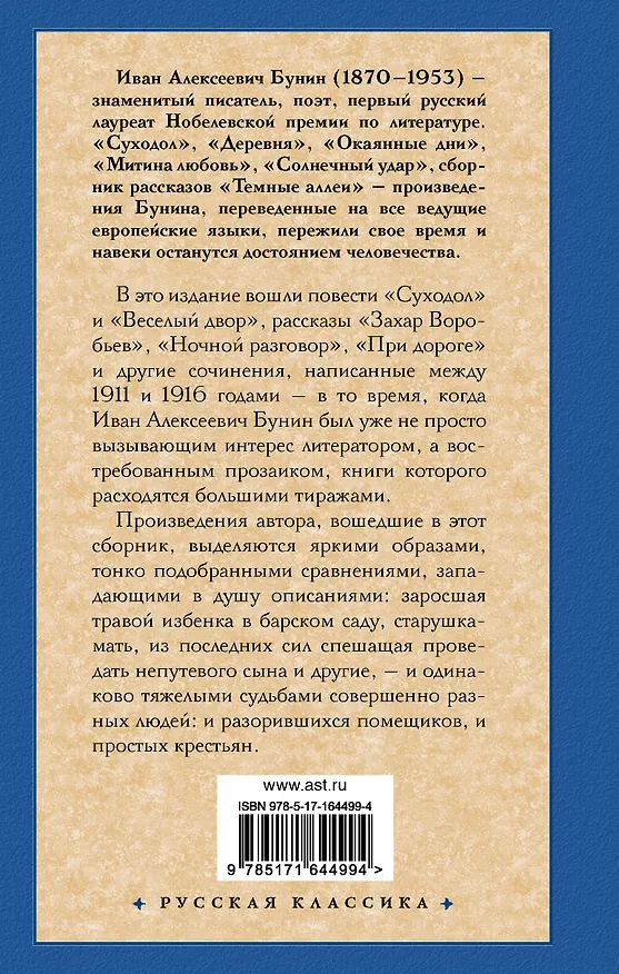 Книга Суходол (Иван Бунин) — 2