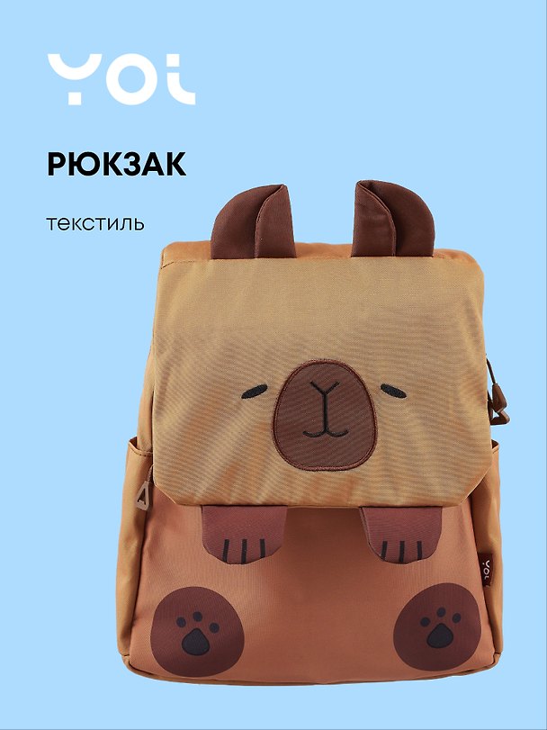 Рюкзак «Капибара», для ноутбука, Yoi 3079022 — 1