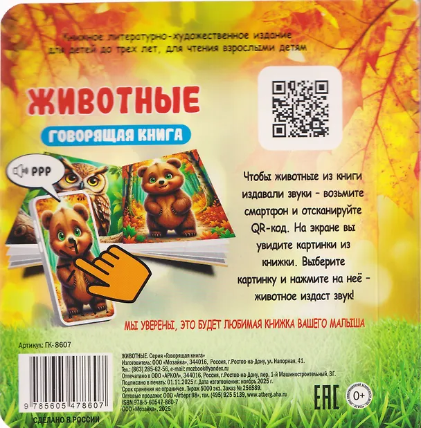 Книга Животные () — 2