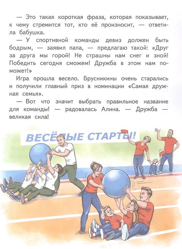 Книга Папа - наш домашний тренер (Светлана Михайловская) — 4