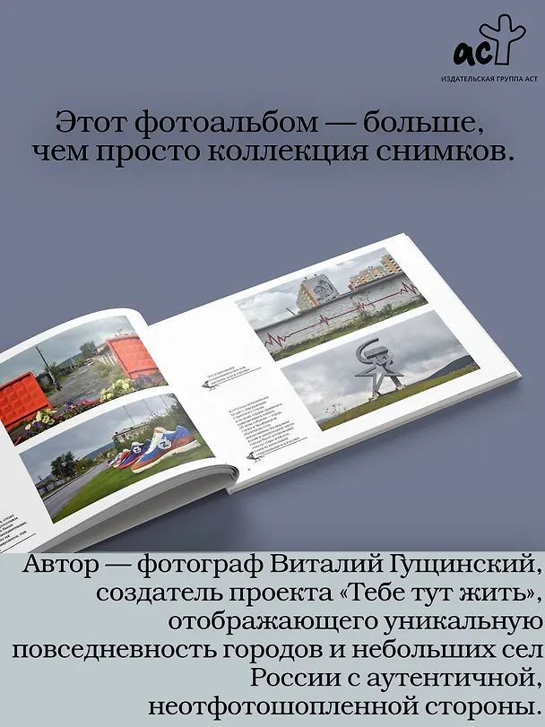 Книга Непарадная Россия (Виталий Гущинский) — 7