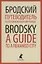 Путеводитель по переименованному городу. A Guide to a Renamed City. Избранные эссе — 2875223 — 1