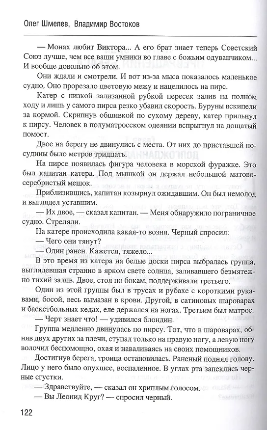 Книга Ошибка резидента (Олег Шмелев) — 5