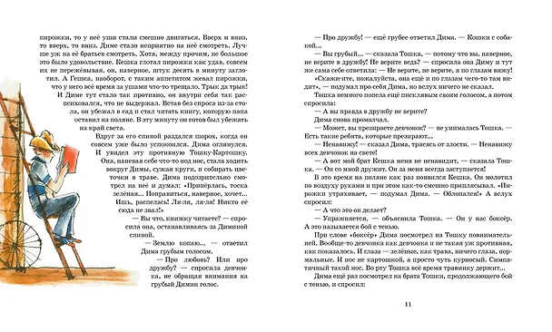 Книга Капитан Соври-Голова (Валерий Медведев) — 5