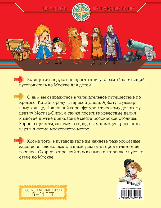 Книга Москва для детей (Дина Буксикова) — 2