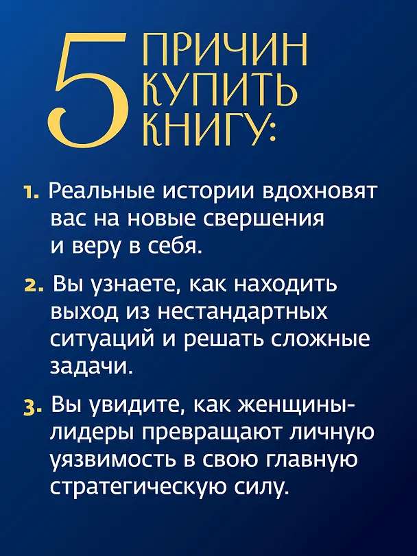 Книга Сильные женщины. Искренние истории о бизнесе, жизни и любви (Юлия Белякова) — 6