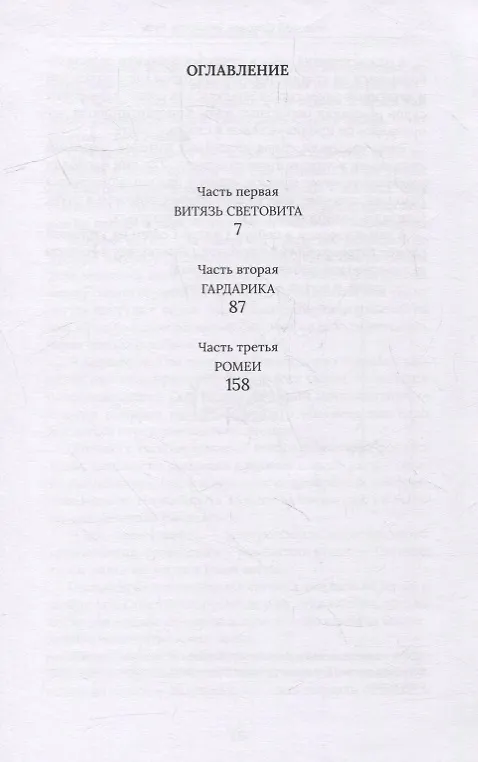Книга Вендская Русь: исторический роман (Никита Соколов) — 2