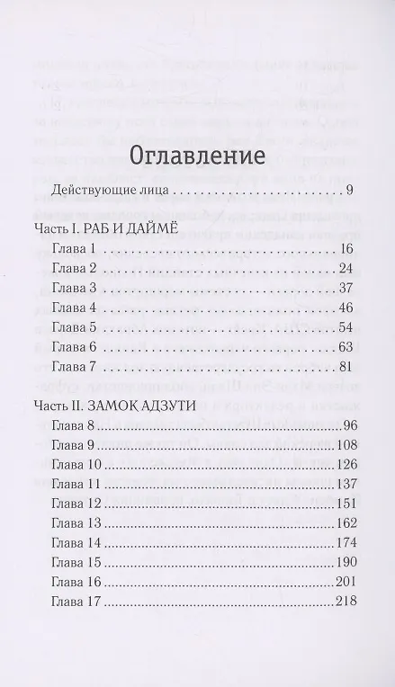 Книга Африканский самурай (Крейг Шрив) — 16