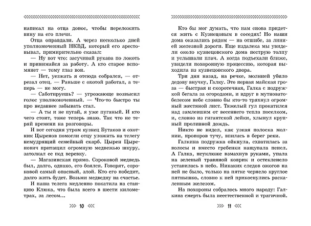 Книга Повесть о военном детстве (Георгий Граубин) — 8