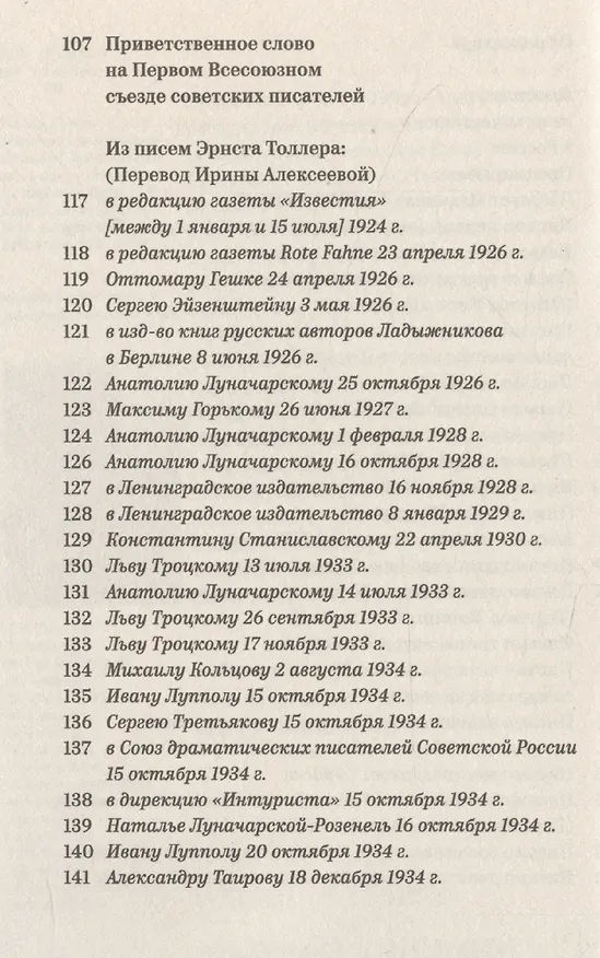 Книга Заметки из путешествия в Россию (Эрнст Толлер) — 4