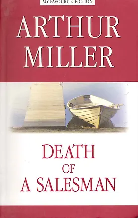 Книга Death of a Salesman = Смерть коммивояжера (Артур Миллер)