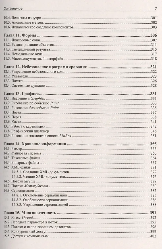 Книга Библия C#. (3 изд.) (Михаил Фленов) — 6