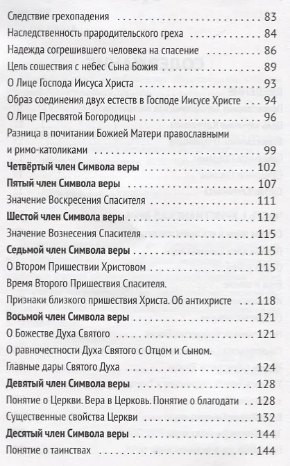 Книга Катехизис Конспект лекций (мСИ) Василевич () — 3