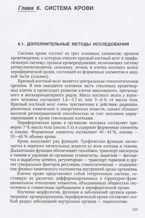 Книга Пропедевтика внутренних болезней и основы частной патологии. Учебное пособие (Л. Бобров) — 6