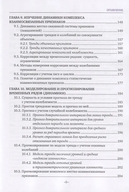 Книга Анализ временных рядов и прогнозирование. Учебник (Валерий Афанасьев) — 4