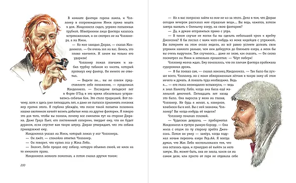 Книга Бродяги Севера (ил. В. Канивца) (Джеймс Оливер Кервуд) — 6