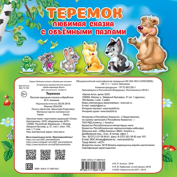 Книга Теремок () — 2