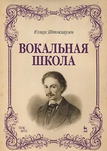 Вокальная школа. Уч. Пособие