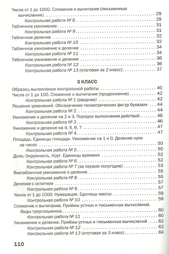 Книга Контрольные работы по математике. 1-4 классы (Лариса Мовчан) — 3