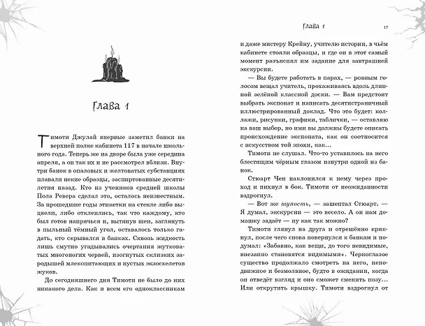 Книга Девочки из кошмаров (выпуск 3) (Дэн Поблоки) — 6