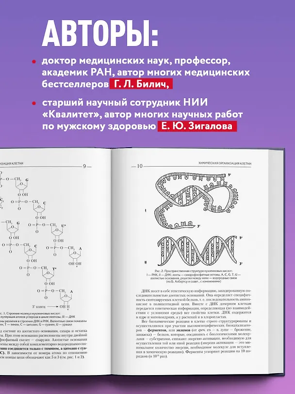 Книга Биология для поступающих в вузы (Елена Зигалова, Габриэль Билич) — 10