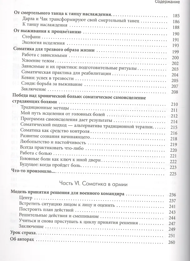 Книга Секреты профессионального роста от известного создателя программ по развитию личности. (Ричард Строцци-Хеклер) — 4