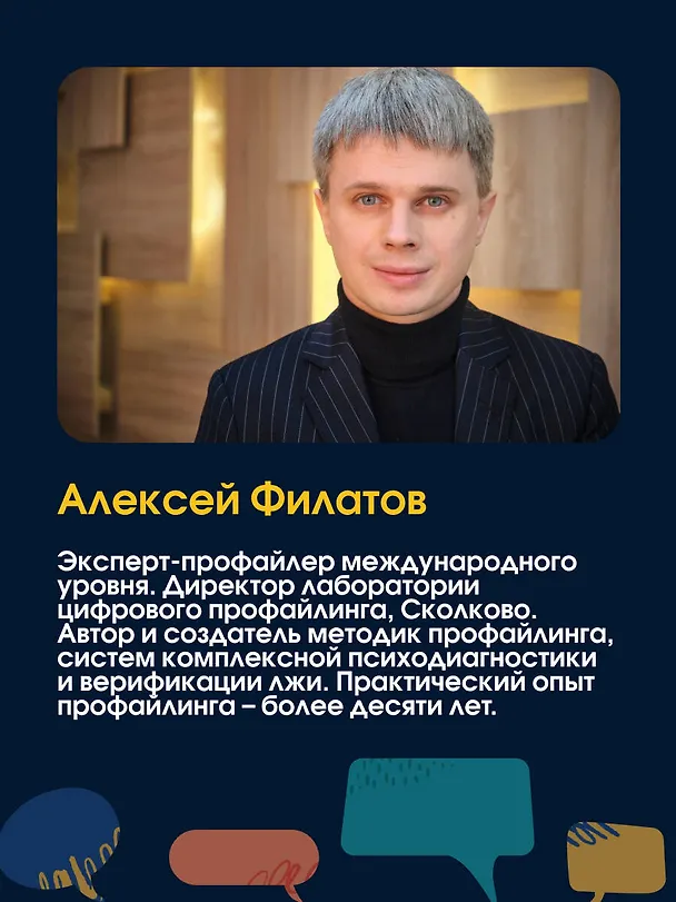 Книга Психотипы. Полный гайд по определению психотипа (Алексей Филатов) — 7