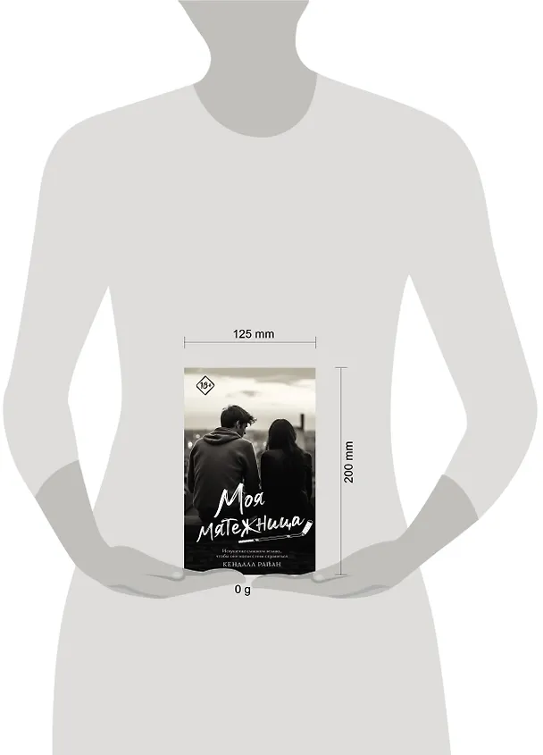 Книга Моя мятежница (Кендалл Райан) — 4