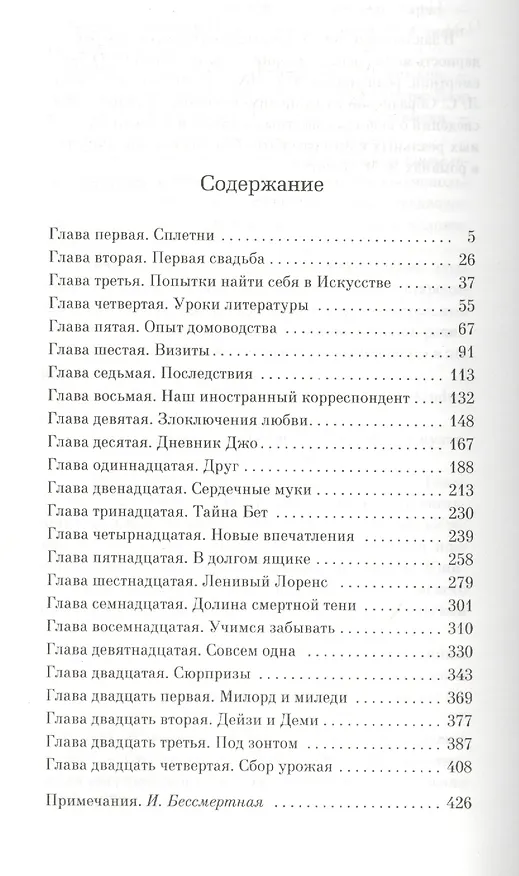 Книга Юные жены (Луиза Мэй Олкотт) — 3