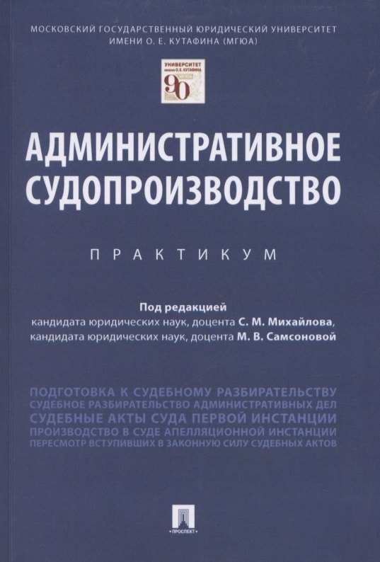 

Административное судопроизводство. Практикум