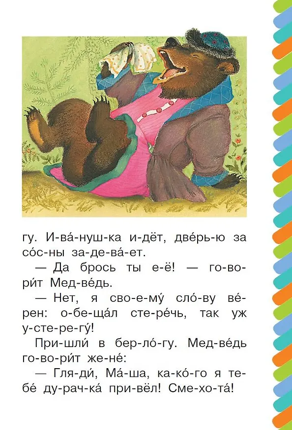 Книга Про Иванушку-дурачка (Максим Горький) — 3