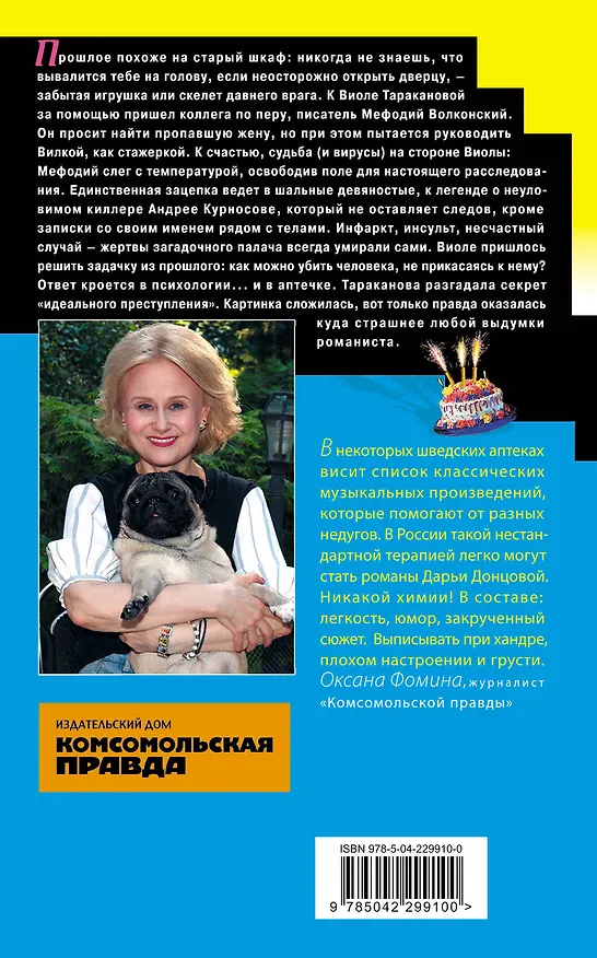 Книга Колымага семейного счастья (Дарья Донцова) — 2