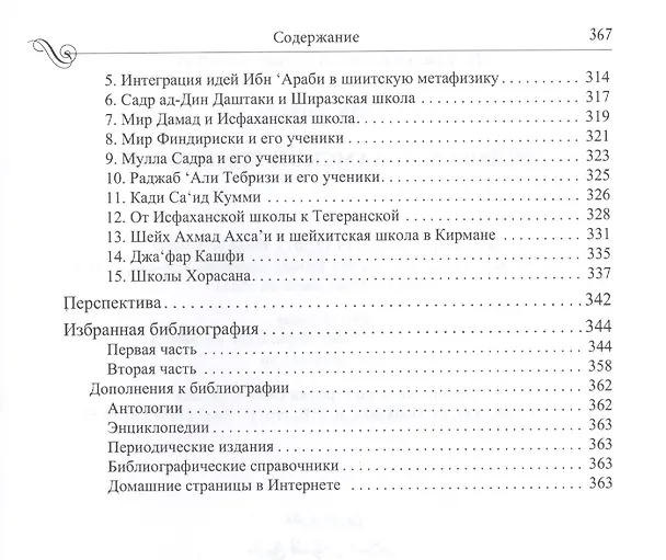 Книга История исламской философии (Анри Корбен) — 5