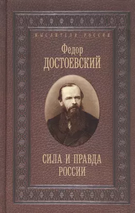 Сила и правда России — 2932586 — 1