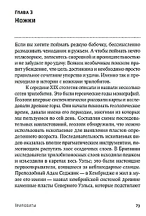 Книга Трилобиты. Свидетели эволюции (Ричард Форти) — 4