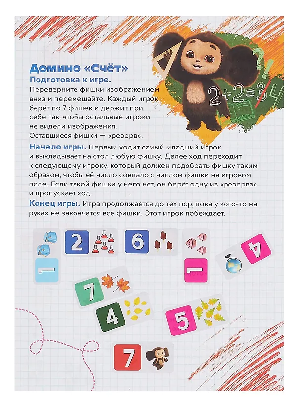 Чебурашка. Обучающий набор. Занимательная математика. Арт.09164 3061319 — 6