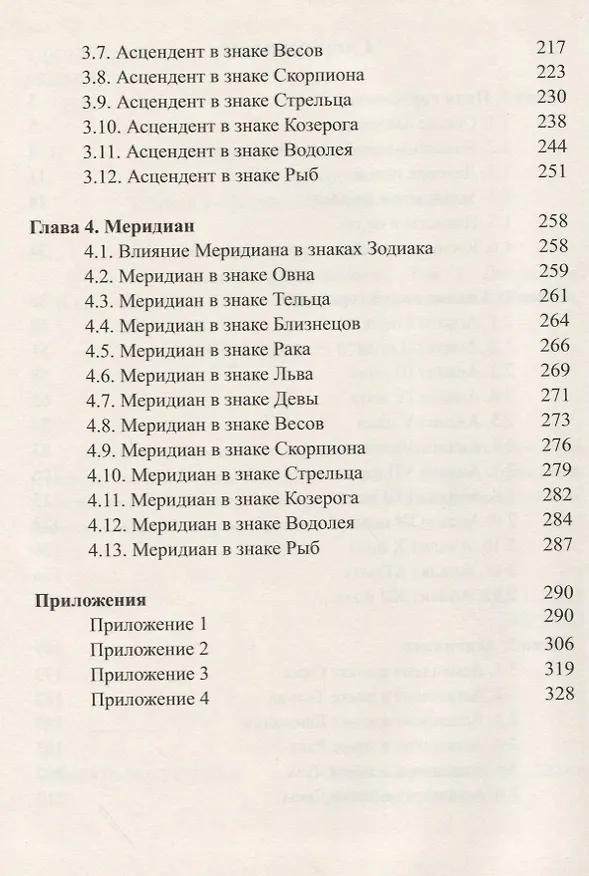 Книга Классическая астрология. Том 3. Домология (Сергей Вронский) — 3