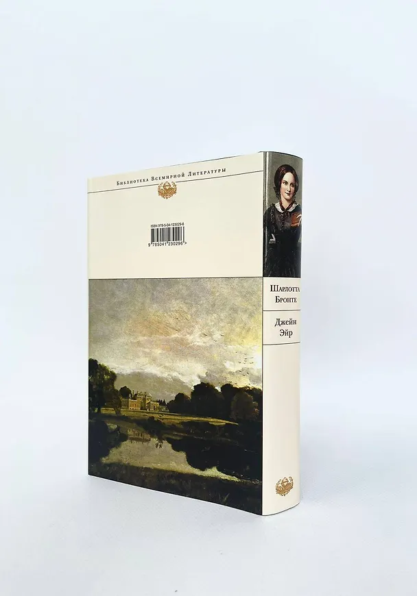 Книга Джейн Эйр (Шарлотта Бронте) — 9