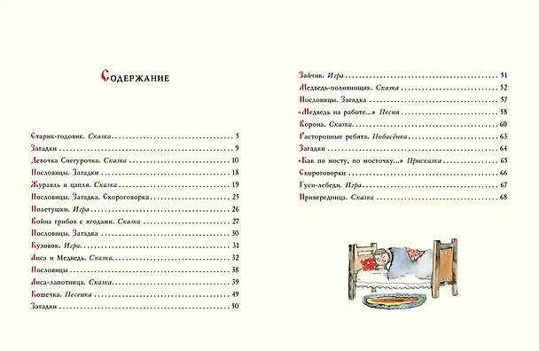 Книга Старик-годовик (Владимир Даль) — 12