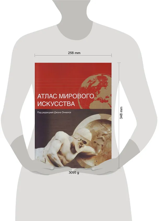 Книга Атлас мирового искусства (Ониас) — 2