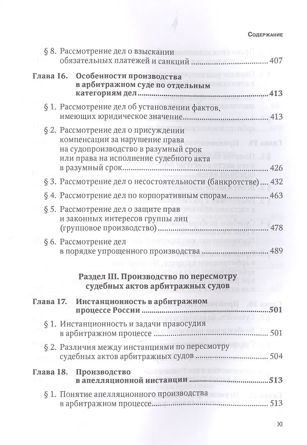 Книга Арбитражный процесс Учеб. (6 изд.) Ярков () — 7