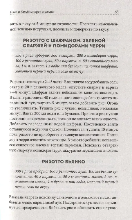 Книга Готовим на мангале, гриле, в казане. На природе и на кухне () — 4