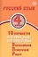 Русский язык. 4 класс. 10 вариантов итоговых работ для подготовки к Всероссийской проверочной работе — 2818958 — 1