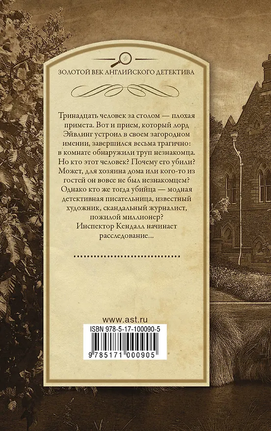 Книга Тринадцать гостей (Джозеф Фарджон) — 2