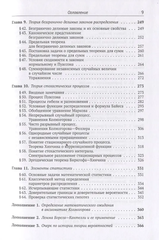 Книга Курс теории вероятностей (Борис Гнеденко) — 4