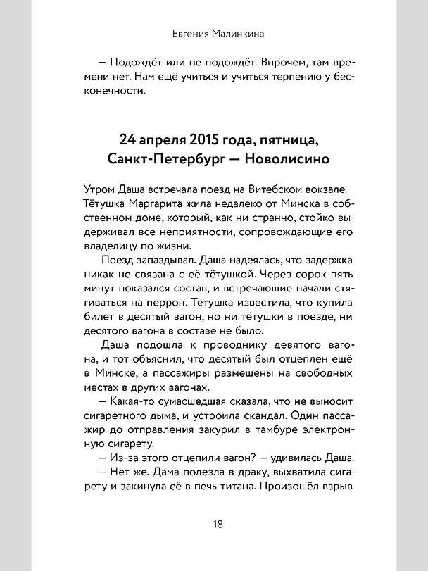 Книга Кот в пальто (Евгения Малинкина) — 5
