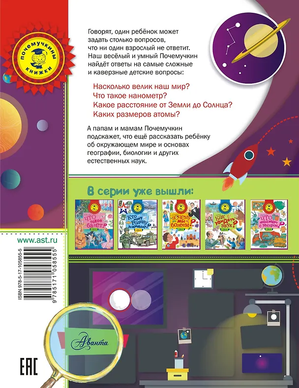 Книга Каких размеров вселенная? () — 2